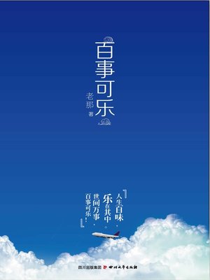 cover image of 百事可乐
